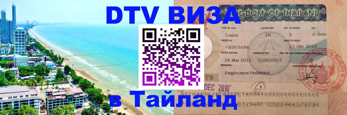 Сколько стоит DTV виза — актуальные цены, оформление даже без документов - 03.10.2025 Сколько стоит DTV виза — актуальные цены, оформление даже без документов - 03.10.2025